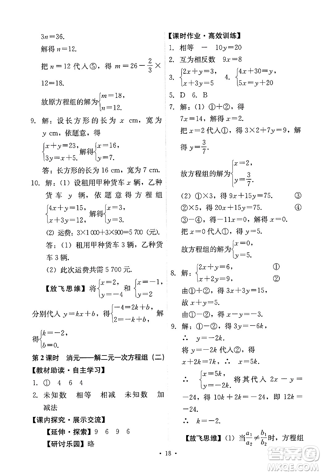 人民教育出版社2024年春能力培養(yǎng)與測(cè)試七年級(jí)數(shù)學(xué)下冊(cè)人教版新疆專(zhuān)版答案