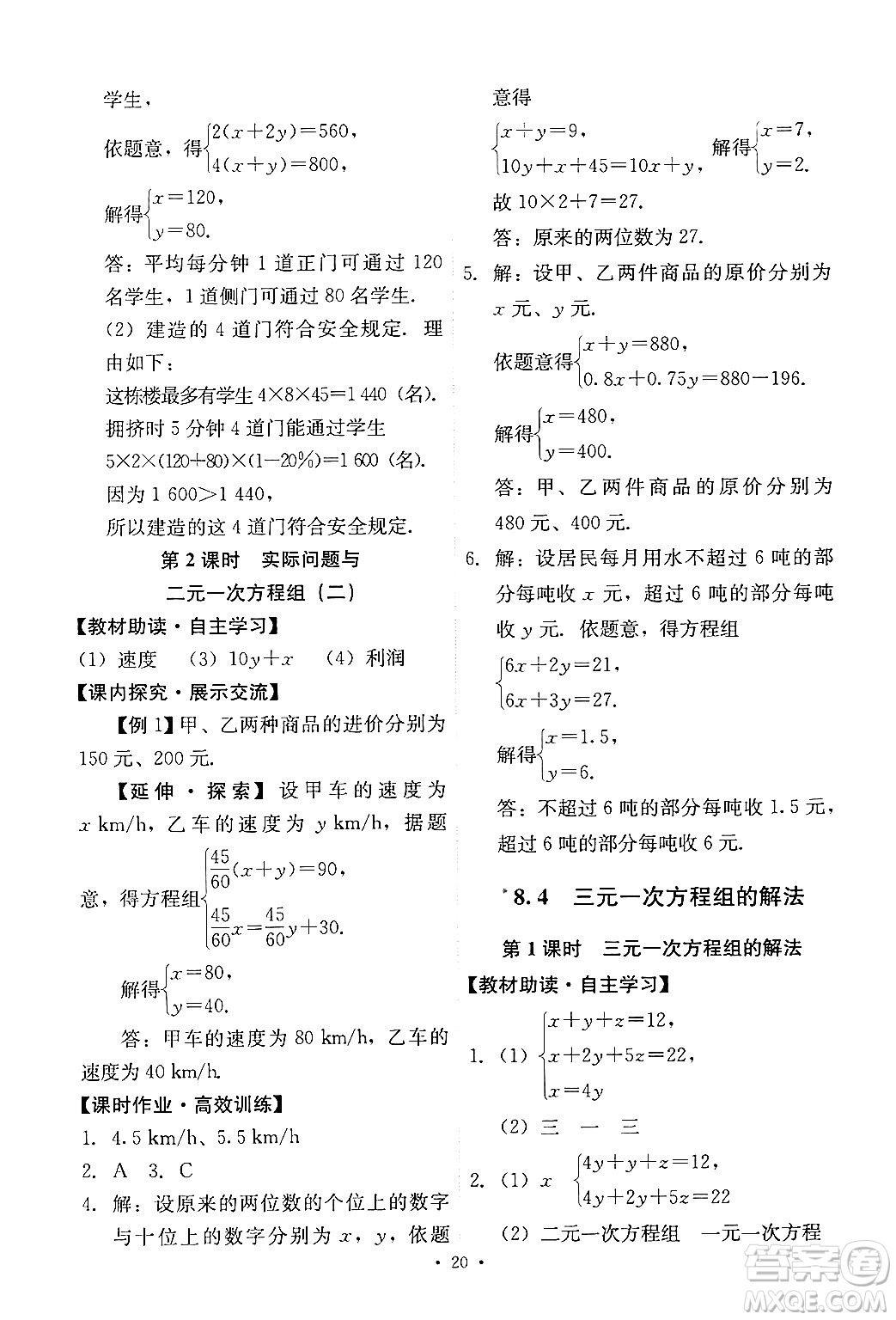 人民教育出版社2024年春能力培養(yǎng)與測(cè)試七年級(jí)數(shù)學(xué)下冊(cè)人教版新疆專(zhuān)版答案