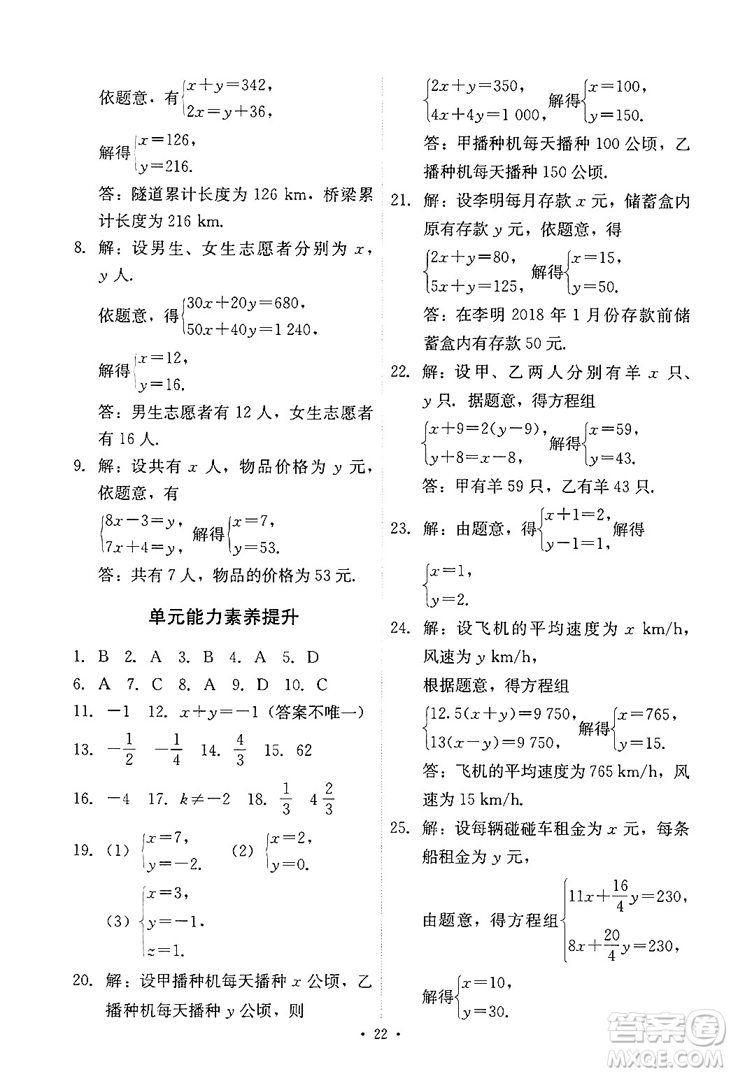 人民教育出版社2024年春能力培養(yǎng)與測(cè)試七年級(jí)數(shù)學(xué)下冊(cè)人教版新疆專(zhuān)版答案