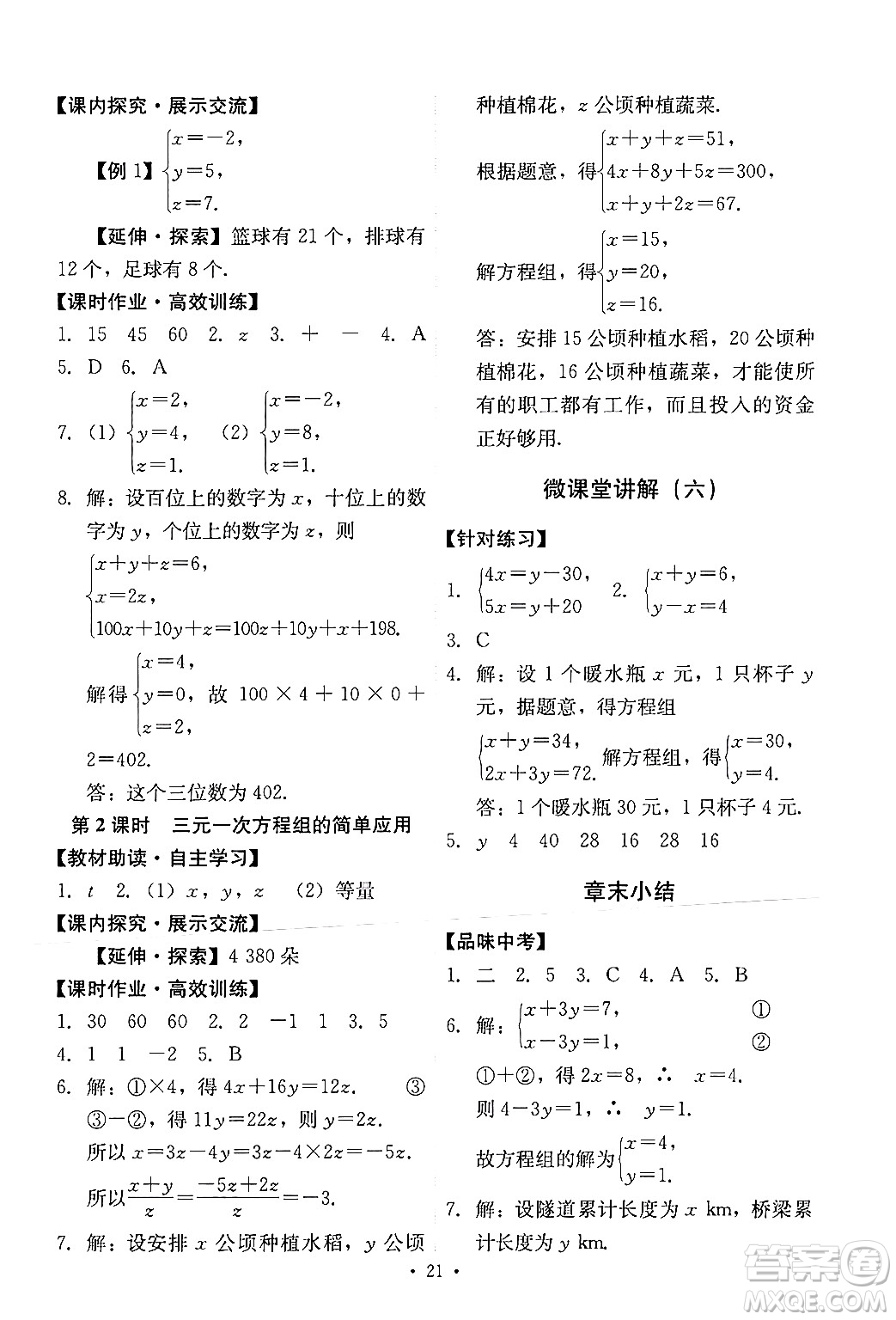 人民教育出版社2024年春能力培養(yǎng)與測(cè)試七年級(jí)數(shù)學(xué)下冊(cè)人教版新疆專(zhuān)版答案