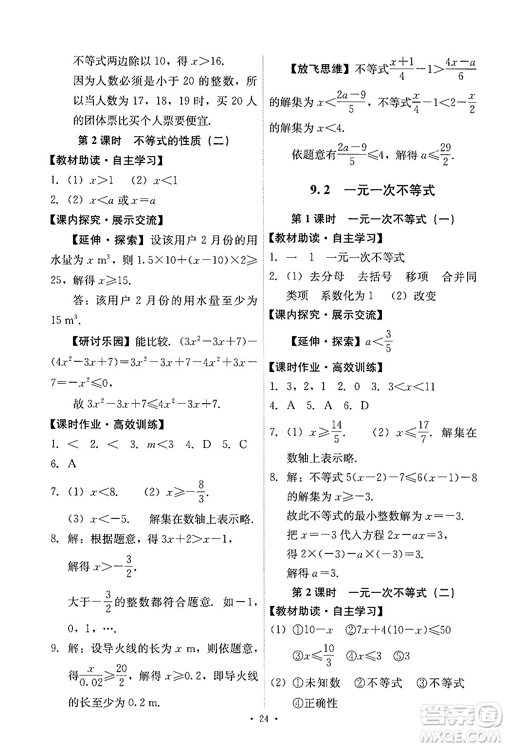 人民教育出版社2024年春能力培養(yǎng)與測(cè)試七年級(jí)數(shù)學(xué)下冊(cè)人教版新疆專(zhuān)版答案