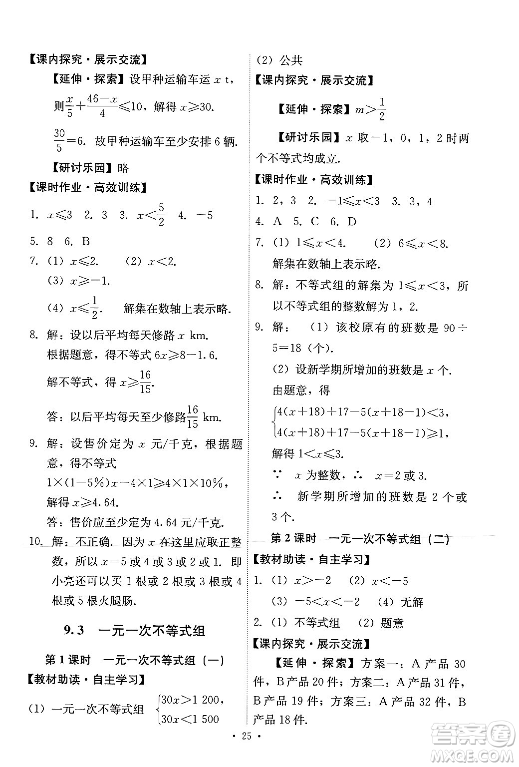 人民教育出版社2024年春能力培養(yǎng)與測(cè)試七年級(jí)數(shù)學(xué)下冊(cè)人教版新疆專(zhuān)版答案