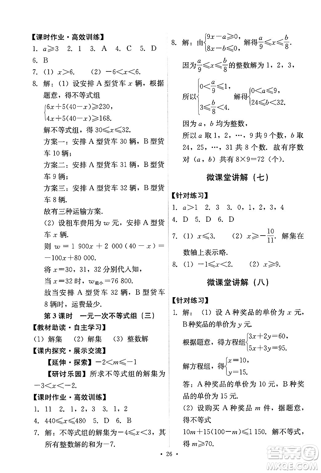 人民教育出版社2024年春能力培養(yǎng)與測(cè)試七年級(jí)數(shù)學(xué)下冊(cè)人教版新疆專(zhuān)版答案