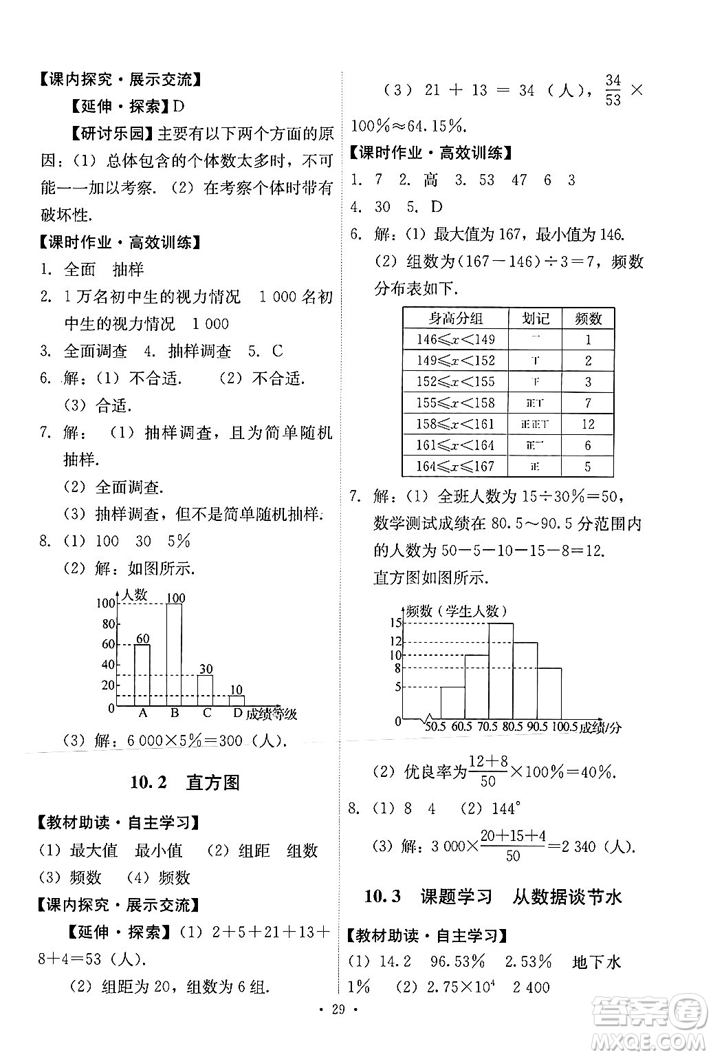 人民教育出版社2024年春能力培養(yǎng)與測(cè)試七年級(jí)數(shù)學(xué)下冊(cè)人教版新疆專(zhuān)版答案