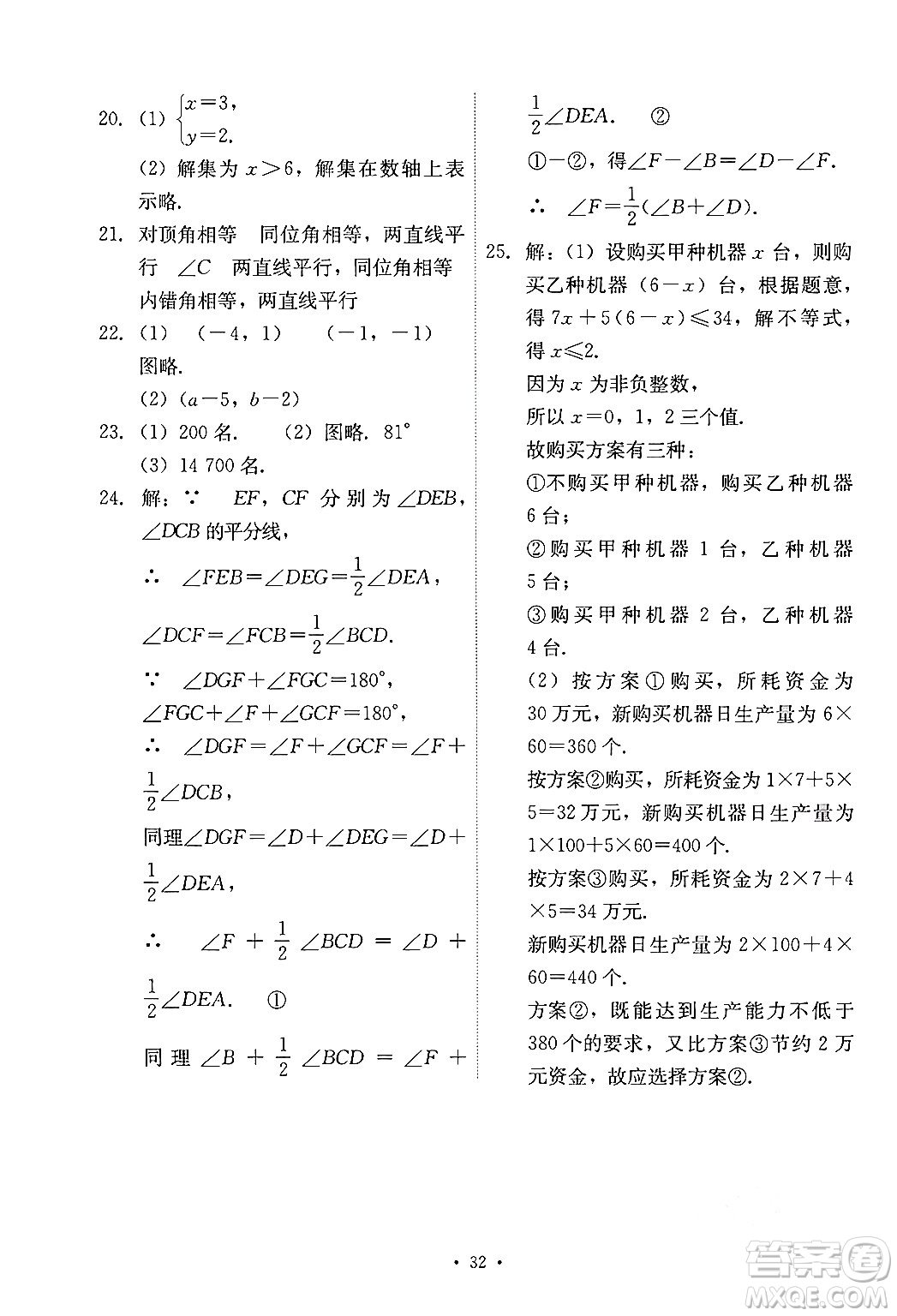 人民教育出版社2024年春能力培養(yǎng)與測(cè)試七年級(jí)數(shù)學(xué)下冊(cè)人教版新疆專(zhuān)版答案