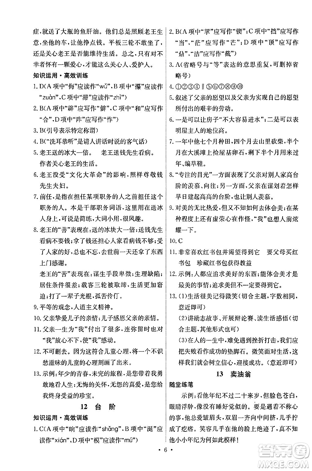 人民教育出版社2024年春能力培養(yǎng)與測試七年級語文下冊人教版湖南專版答案