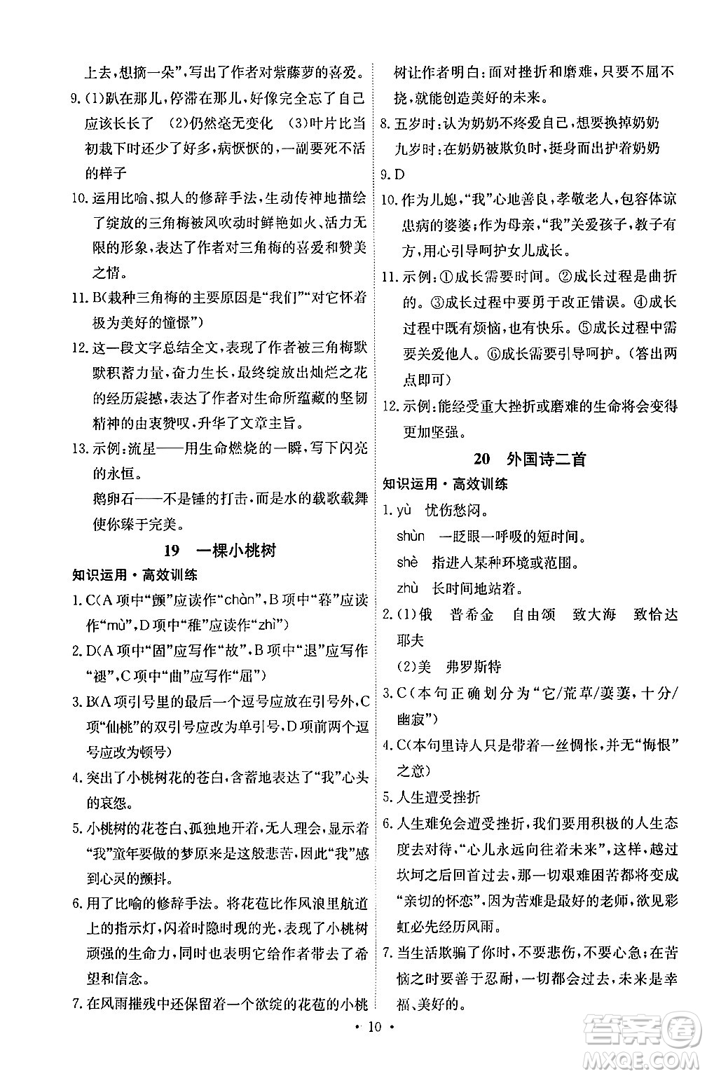 人民教育出版社2024年春能力培養(yǎng)與測試七年級語文下冊人教版湖南專版答案