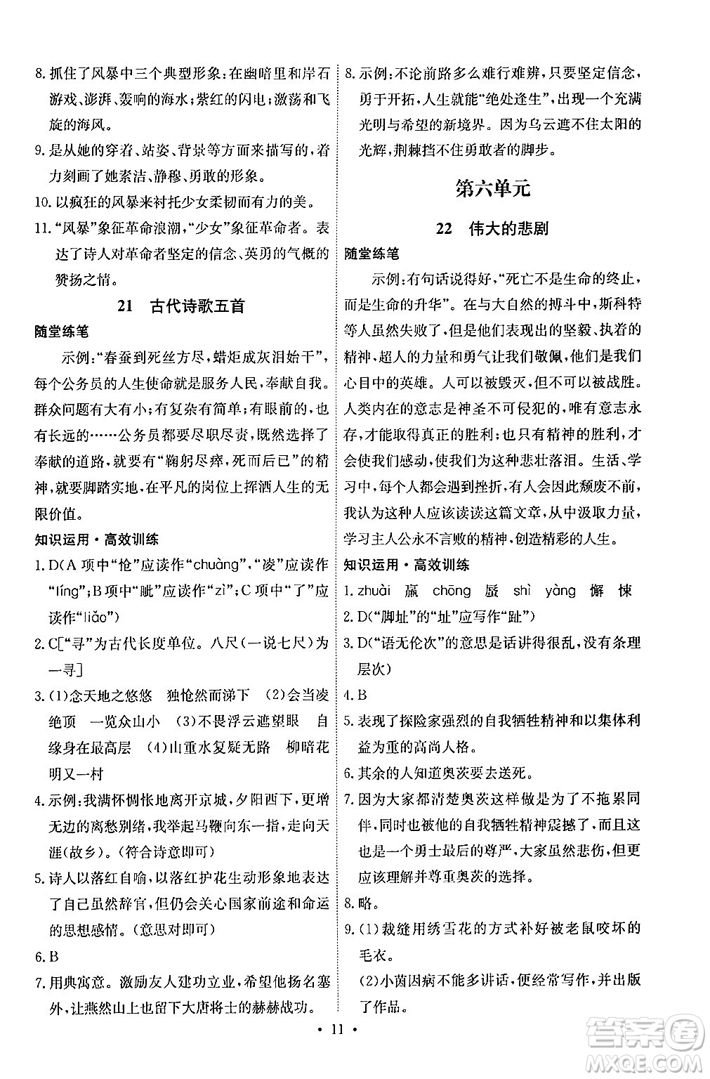 人民教育出版社2024年春能力培養(yǎng)與測試七年級語文下冊人教版湖南專版答案