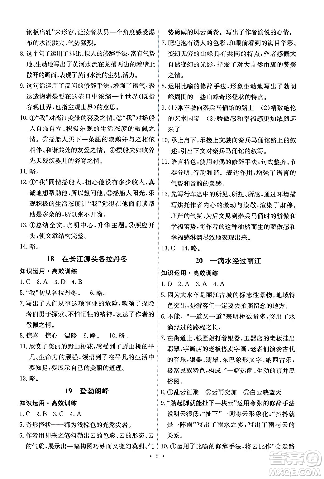 人民教育出版社2024年春能力培養(yǎng)與測試八年級語文下冊人教版湖南專版答案