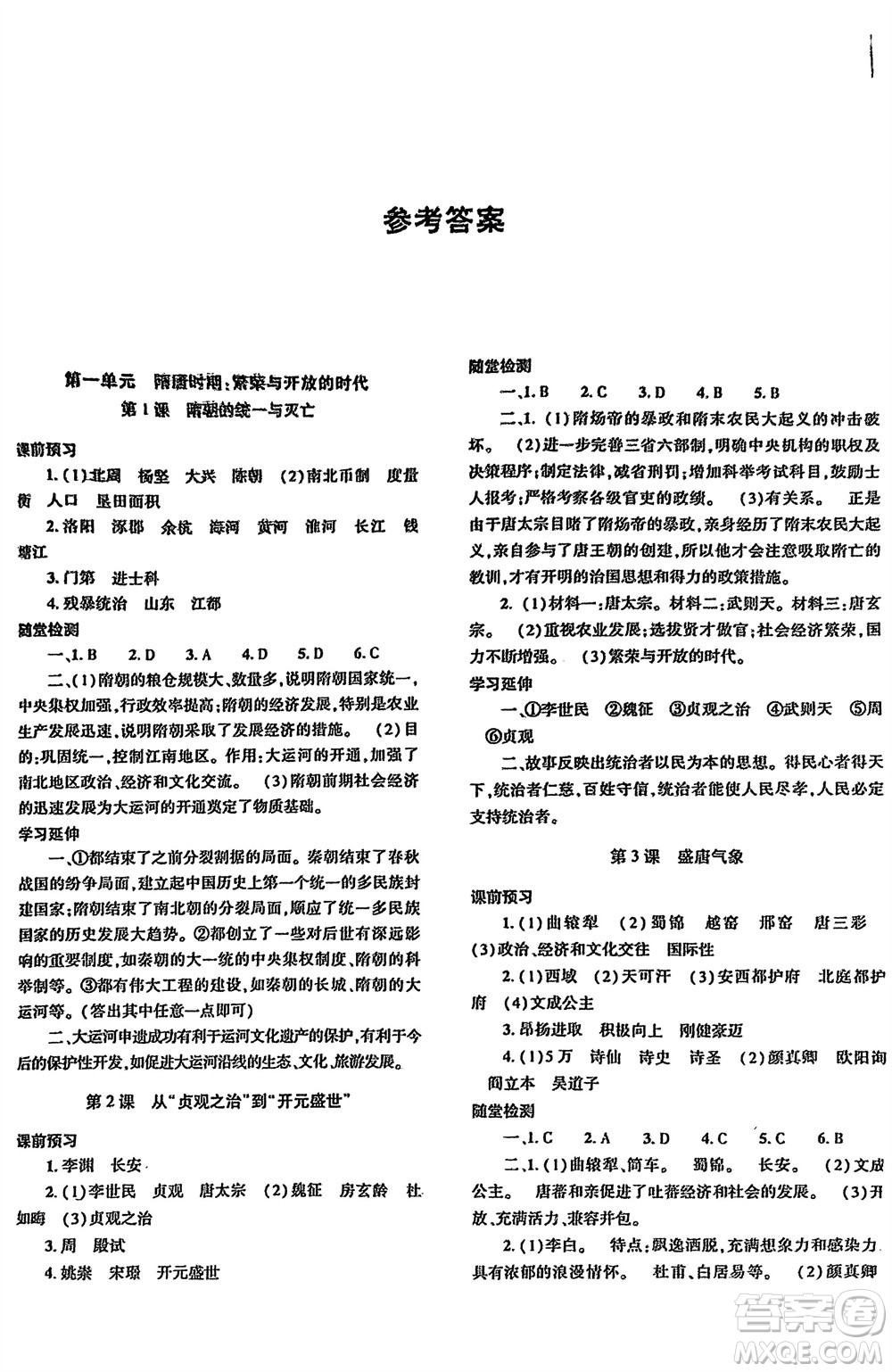 大象出版社2024年春初中同步練習(xí)冊(cè)七年級(jí)歷史下冊(cè)人教版參考答案