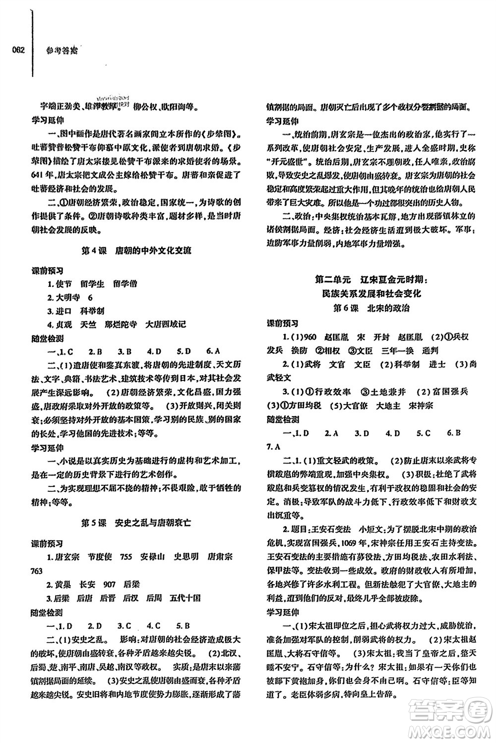 大象出版社2024年春初中同步練習(xí)冊(cè)七年級(jí)歷史下冊(cè)人教版參考答案