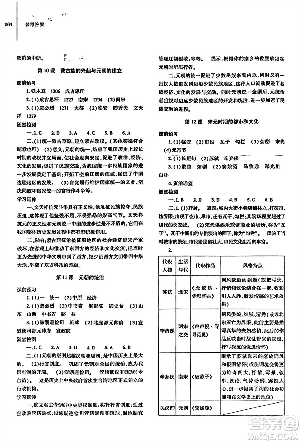 大象出版社2024年春初中同步練習(xí)冊(cè)七年級(jí)歷史下冊(cè)人教版參考答案