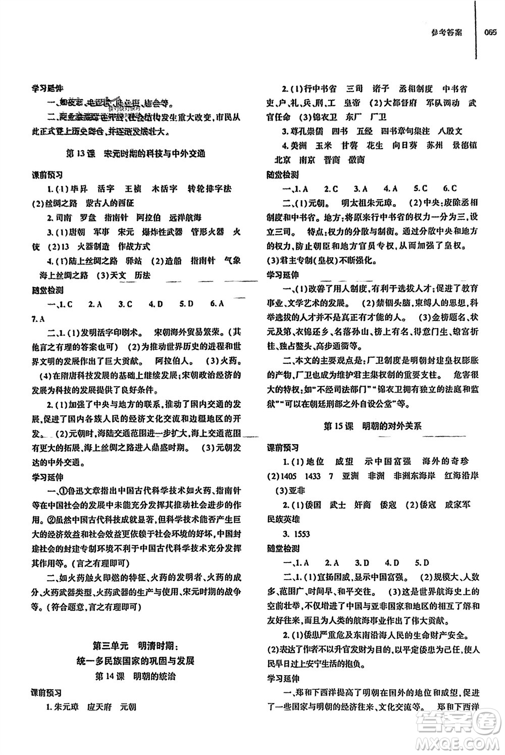 大象出版社2024年春初中同步練習(xí)冊(cè)七年級(jí)歷史下冊(cè)人教版參考答案