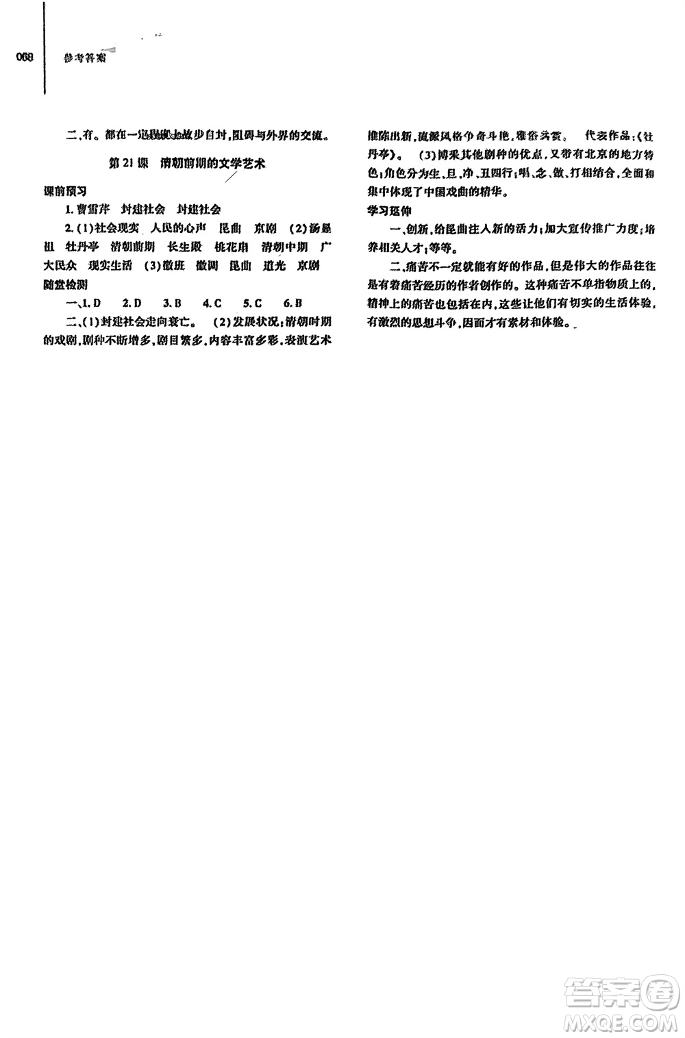 大象出版社2024年春初中同步練習(xí)冊(cè)七年級(jí)歷史下冊(cè)人教版參考答案