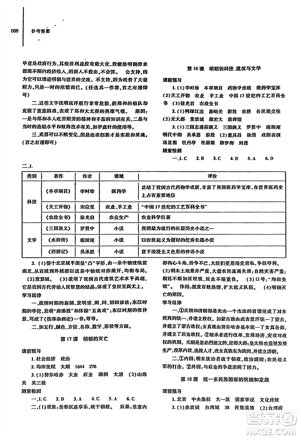 大象出版社2024年春初中同步練習(xí)冊(cè)七年級(jí)歷史下冊(cè)人教版參考答案