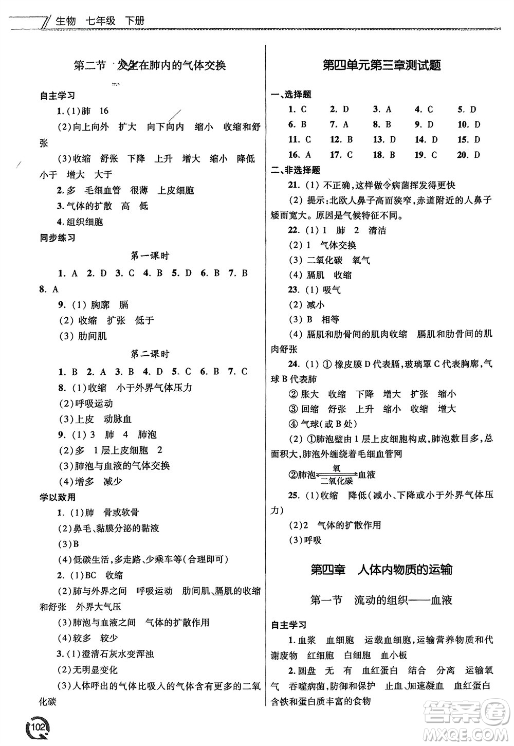 青島出版社2024年春初中同步練習(xí)冊(cè)七年級(jí)生物下冊(cè)六三制學(xué)人教版參考答案