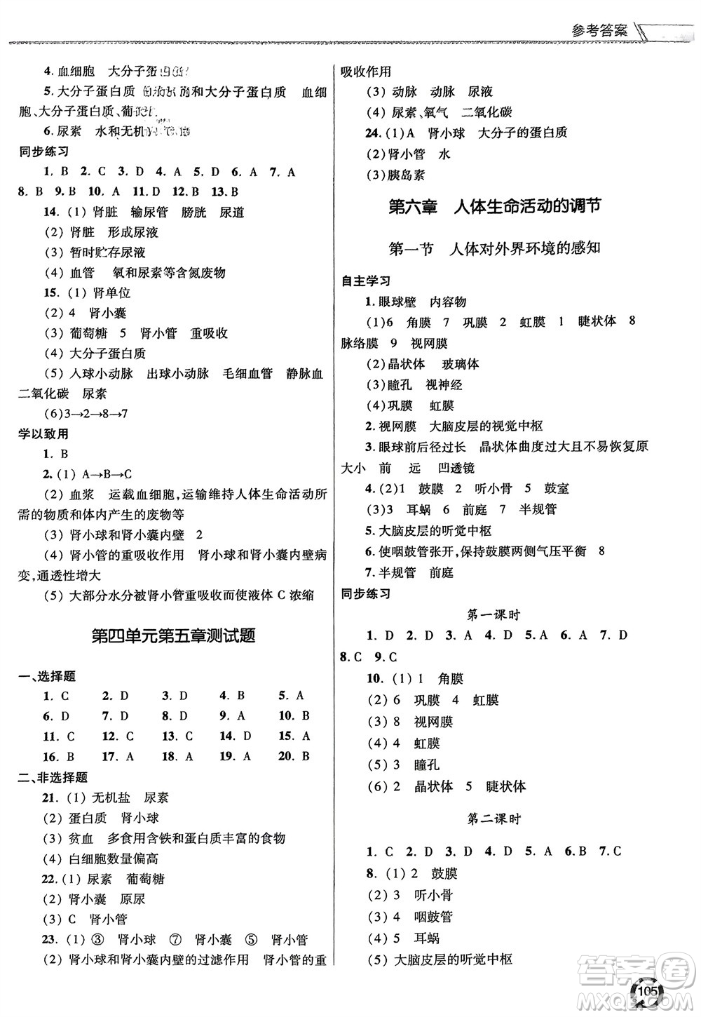 青島出版社2024年春初中同步練習(xí)冊(cè)七年級(jí)生物下冊(cè)六三制學(xué)人教版參考答案