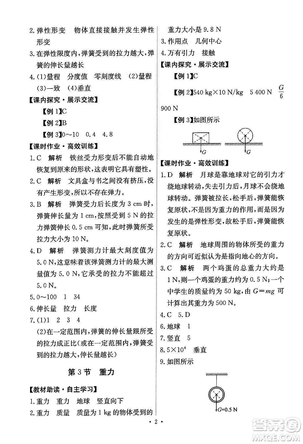 人民教育出版社2024年春能力培養(yǎng)與測試八年級物理下冊人教版答案