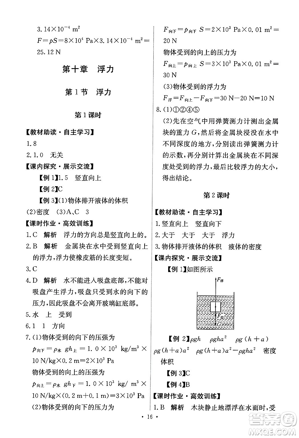 人民教育出版社2024年春能力培養(yǎng)與測試八年級物理下冊人教版答案