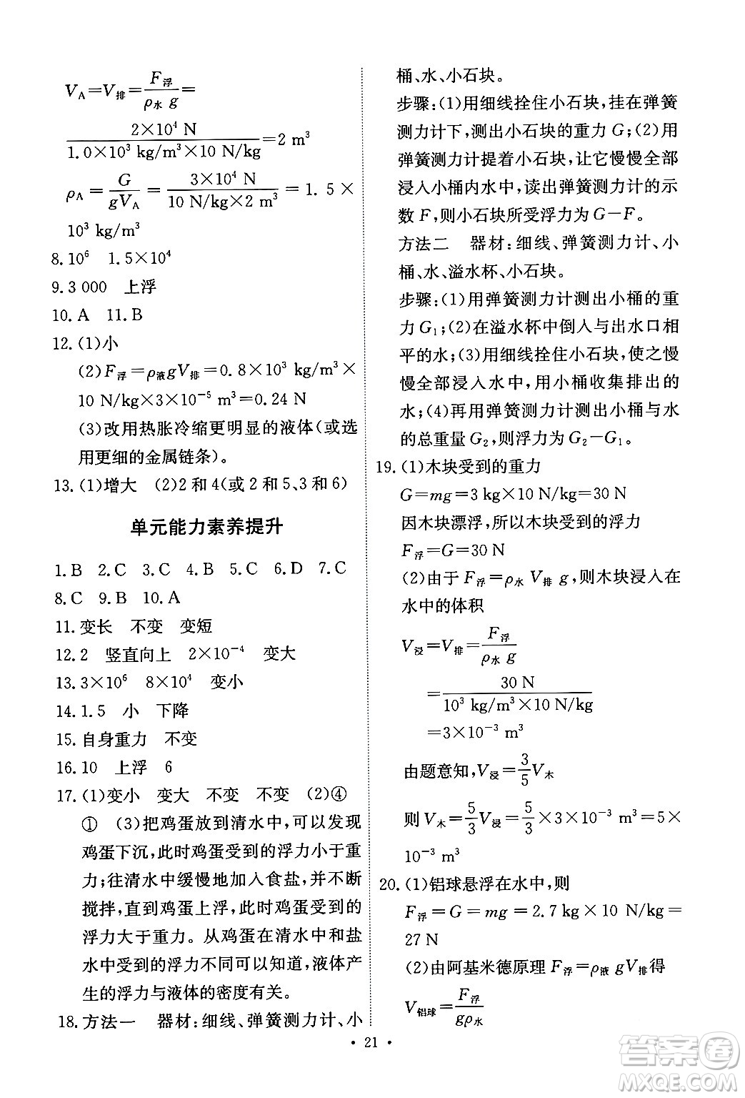 人民教育出版社2024年春能力培養(yǎng)與測試八年級物理下冊人教版答案