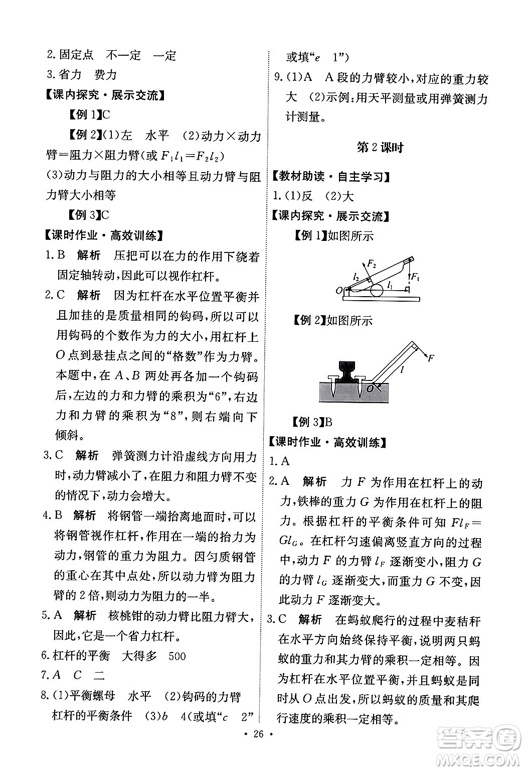 人民教育出版社2024年春能力培養(yǎng)與測試八年級物理下冊人教版答案