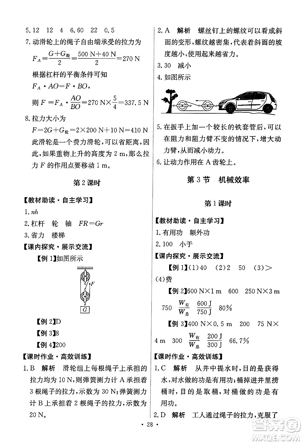 人民教育出版社2024年春能力培養(yǎng)與測試八年級物理下冊人教版答案