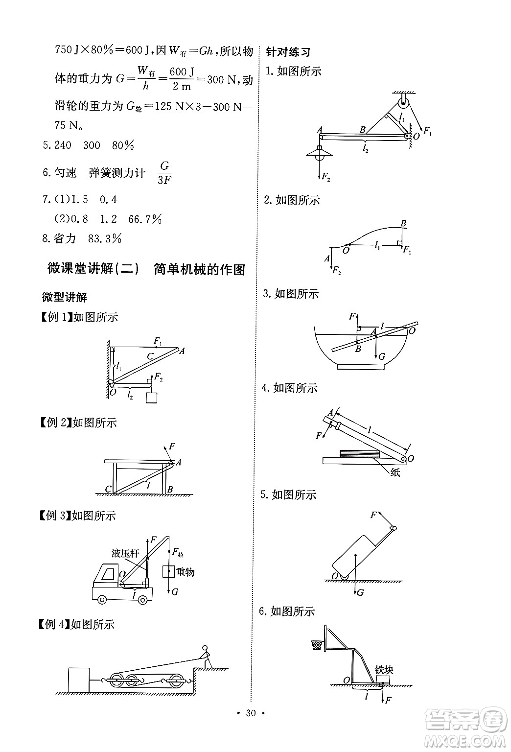 人民教育出版社2024年春能力培養(yǎng)與測試八年級物理下冊人教版答案