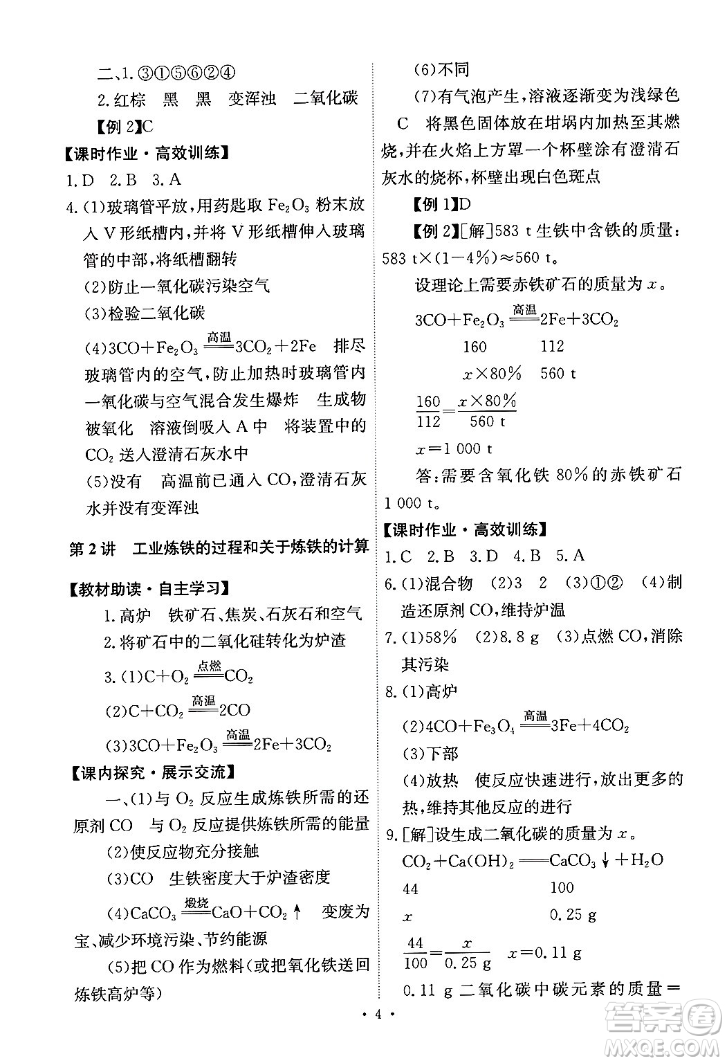 人民教育出版社2024年春能力培養(yǎng)與測試九年級化學(xué)下冊人教版答案