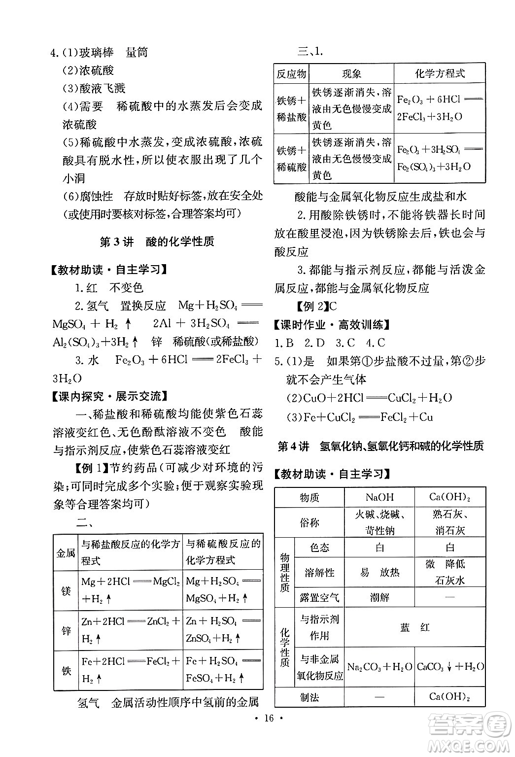 人民教育出版社2024年春能力培養(yǎng)與測試九年級化學(xué)下冊人教版答案