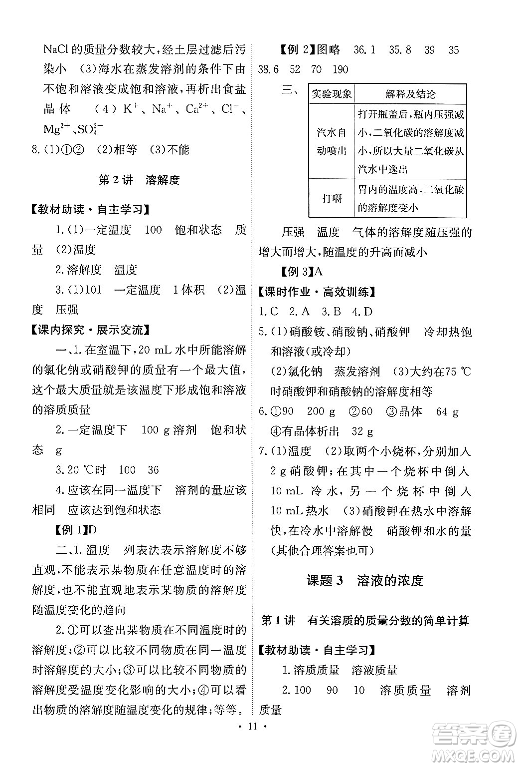 人民教育出版社2024年春能力培養(yǎng)與測試九年級化學(xué)下冊人教版答案