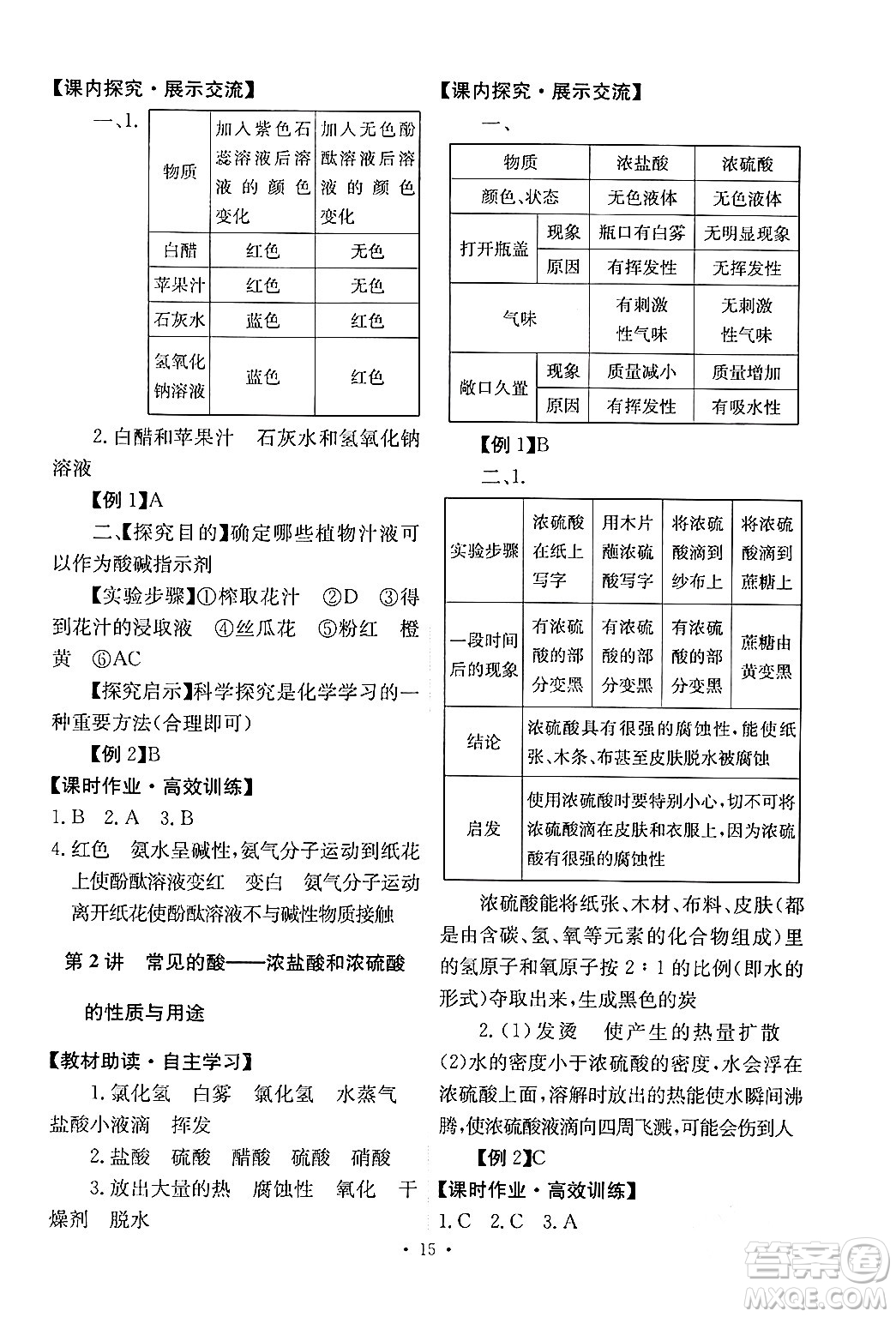 人民教育出版社2024年春能力培養(yǎng)與測試九年級化學(xué)下冊人教版答案