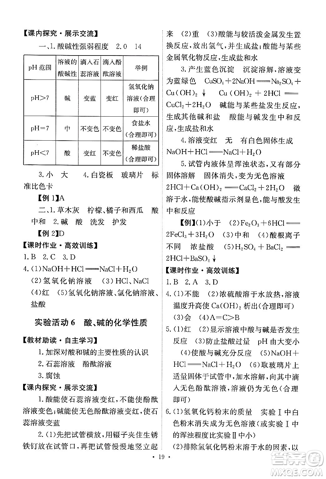 人民教育出版社2024年春能力培養(yǎng)與測試九年級化學(xué)下冊人教版答案