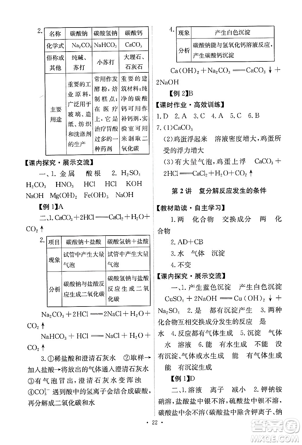 人民教育出版社2024年春能力培養(yǎng)與測試九年級化學(xué)下冊人教版答案