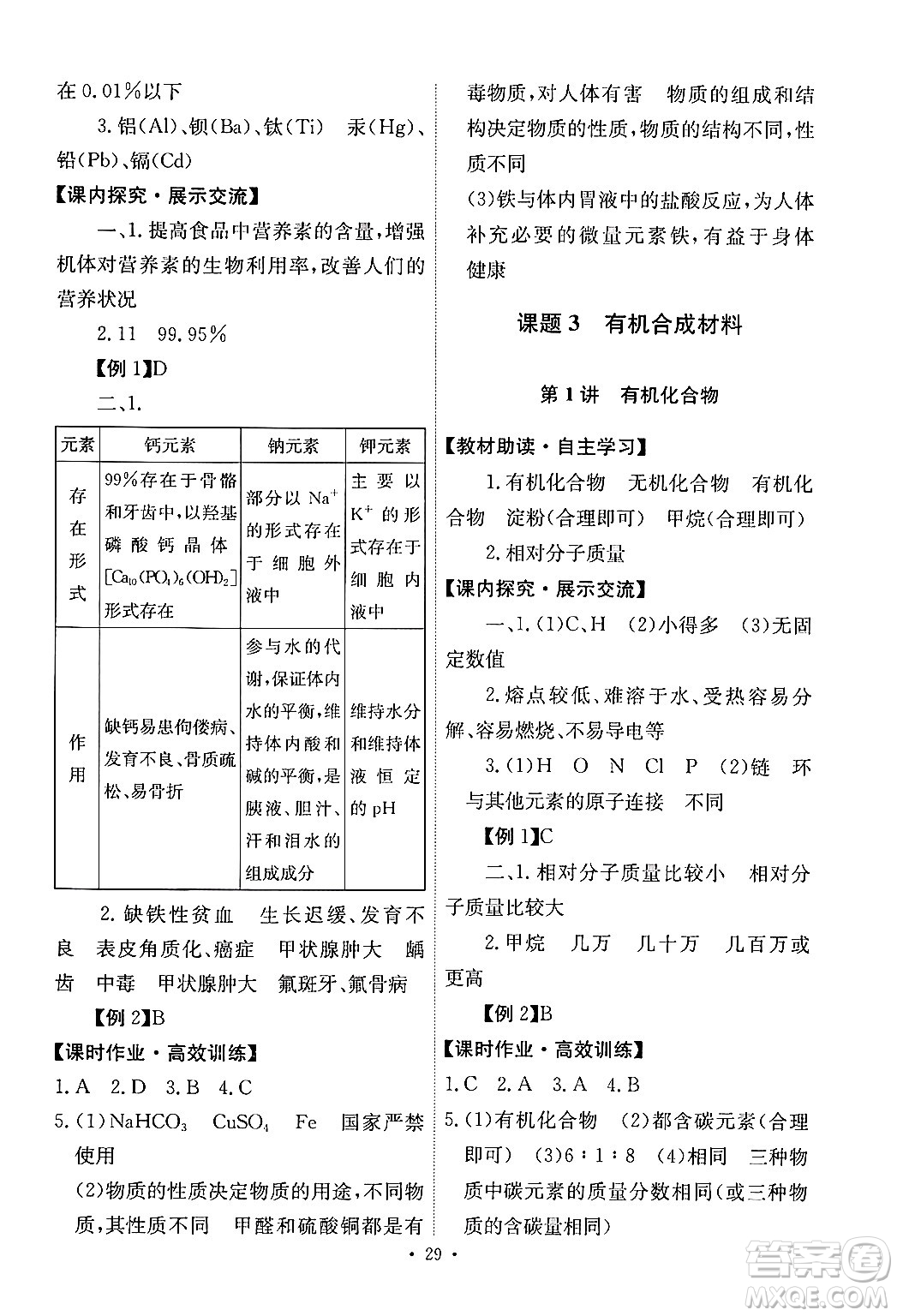 人民教育出版社2024年春能力培養(yǎng)與測試九年級化學(xué)下冊人教版答案