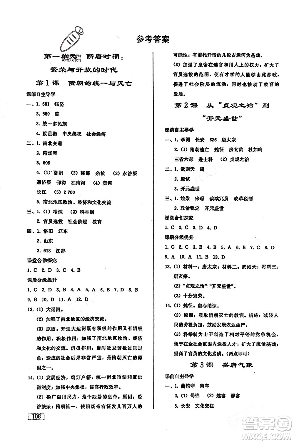 人民教育出版社2024年春初中同步練習冊七年級歷史下冊人教版參考答案