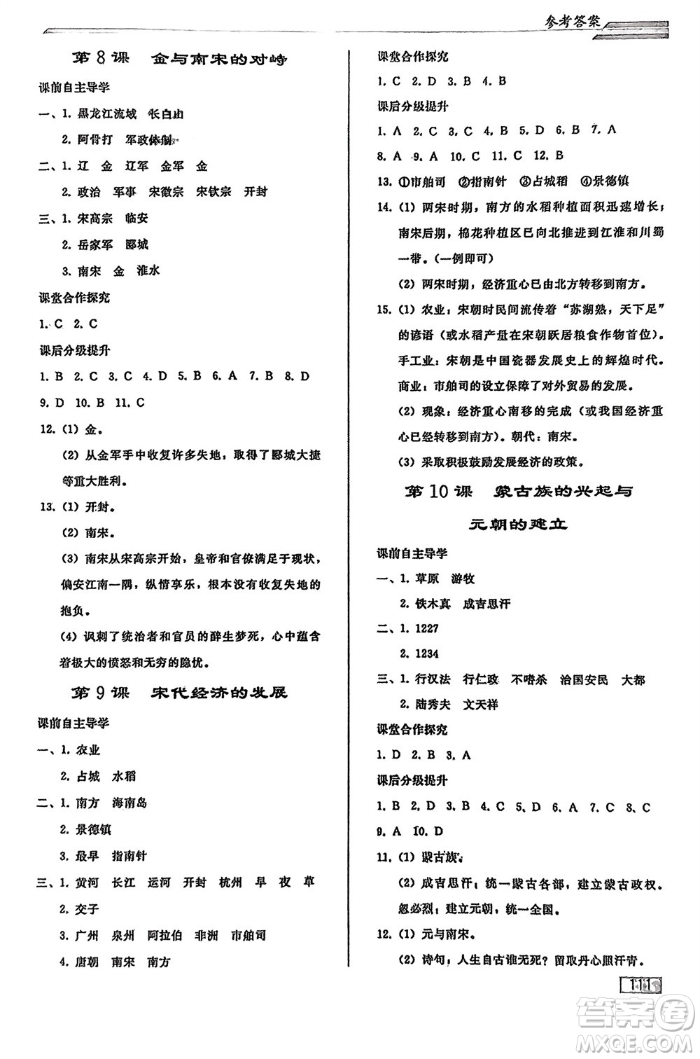 人民教育出版社2024年春初中同步練習冊七年級歷史下冊人教版參考答案