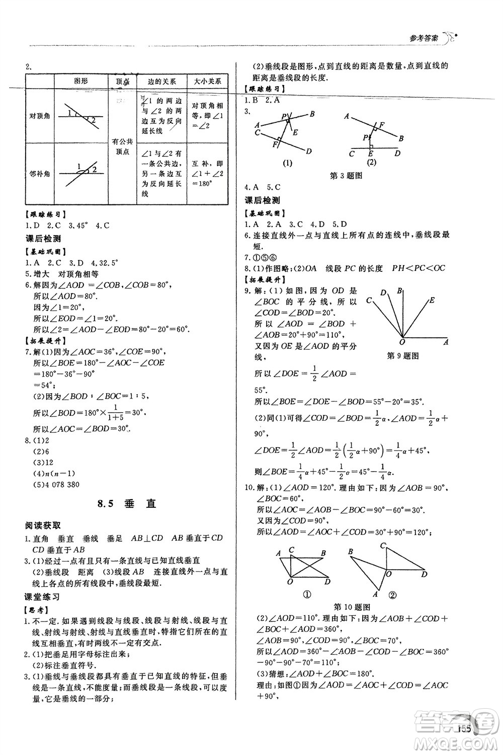 泰山出版社2024年春初中同步練習冊七年級數(shù)學下冊青島版參考答案