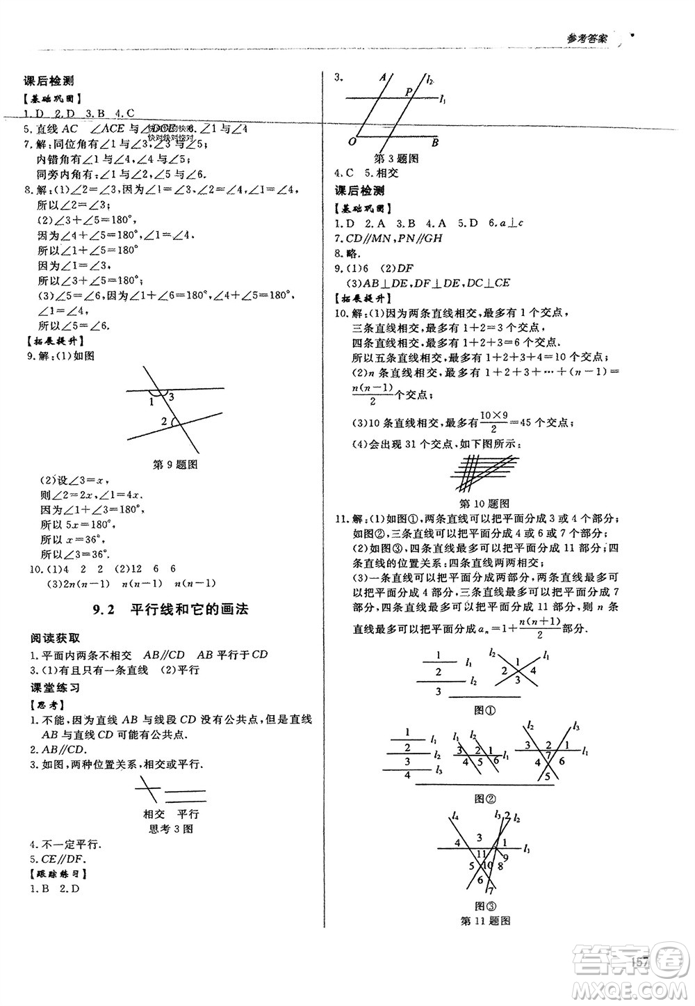 泰山出版社2024年春初中同步練習冊七年級數(shù)學下冊青島版參考答案