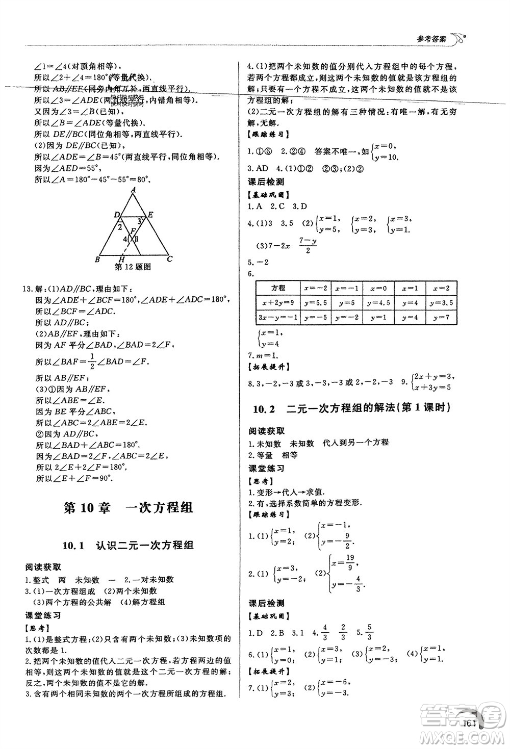 泰山出版社2024年春初中同步練習冊七年級數(shù)學下冊青島版參考答案