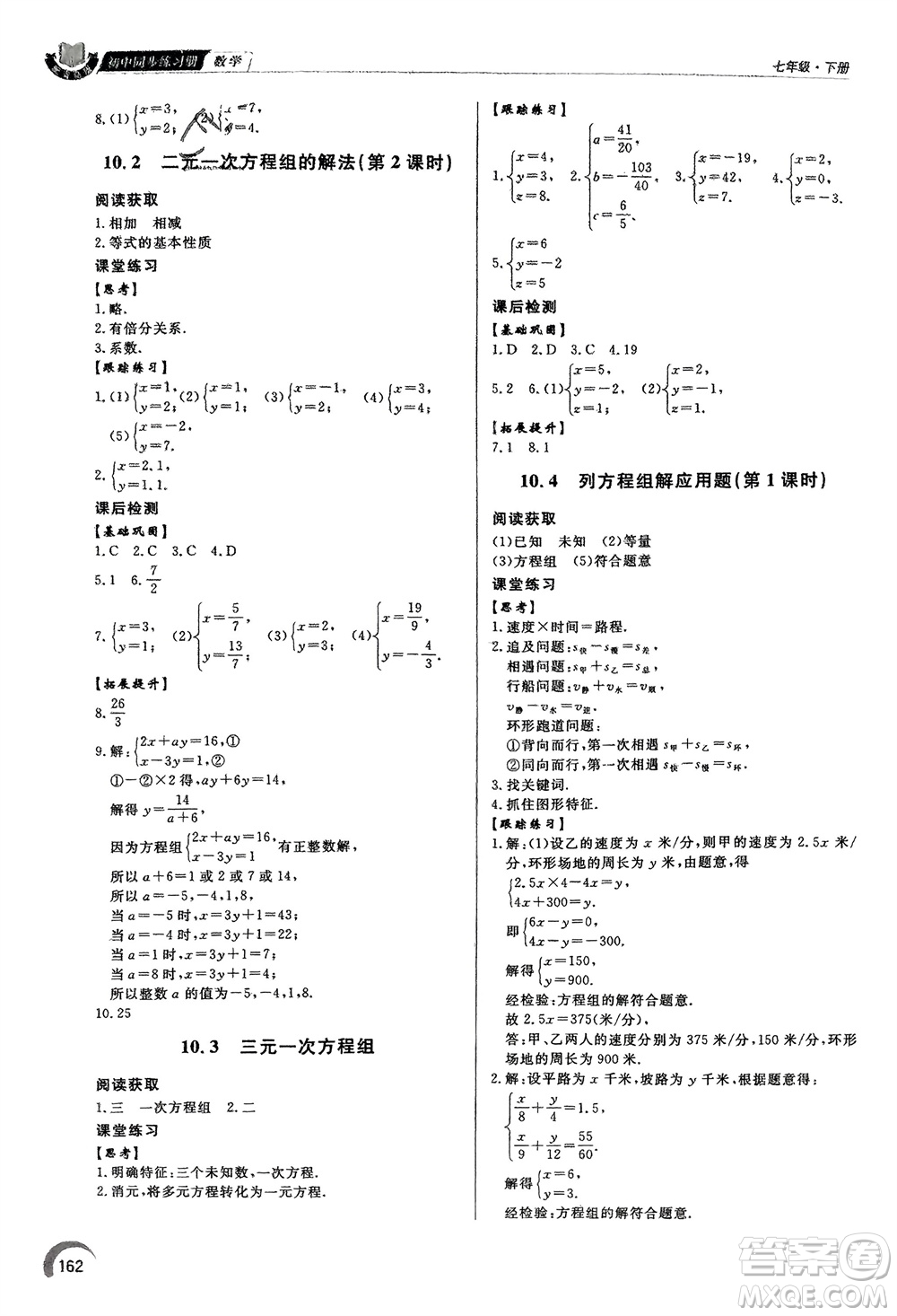 泰山出版社2024年春初中同步練習冊七年級數(shù)學下冊青島版參考答案