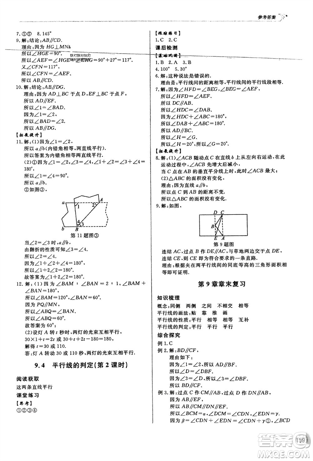 泰山出版社2024年春初中同步練習冊七年級數(shù)學下冊青島版參考答案