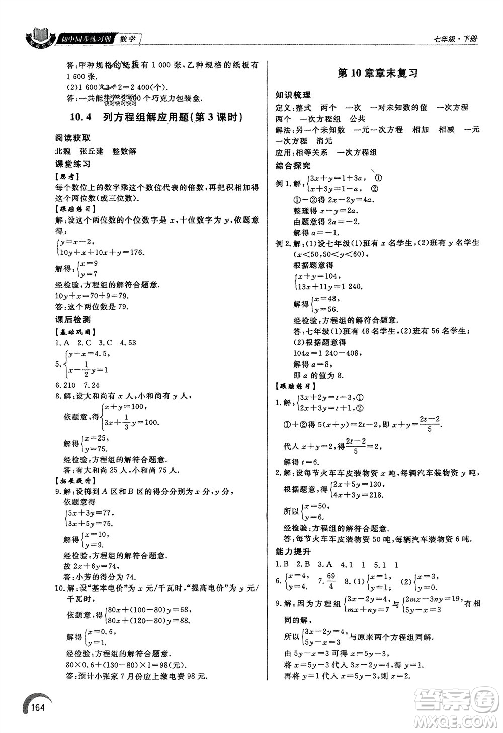 泰山出版社2024年春初中同步練習冊七年級數(shù)學下冊青島版參考答案