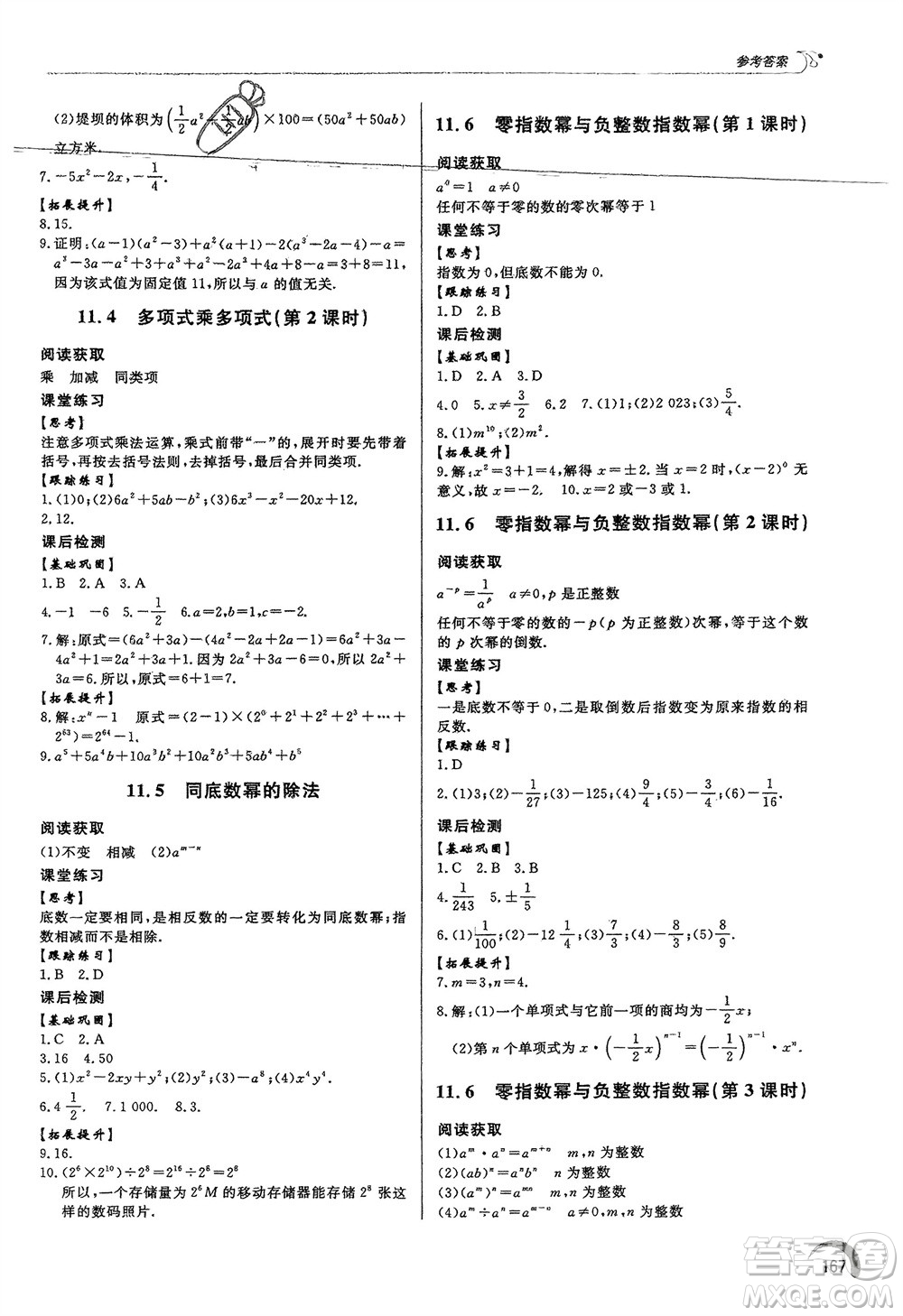 泰山出版社2024年春初中同步練習冊七年級數(shù)學下冊青島版參考答案