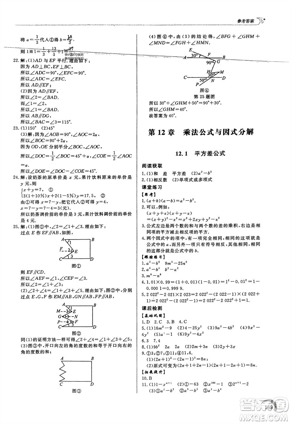 泰山出版社2024年春初中同步練習冊七年級數(shù)學下冊青島版參考答案