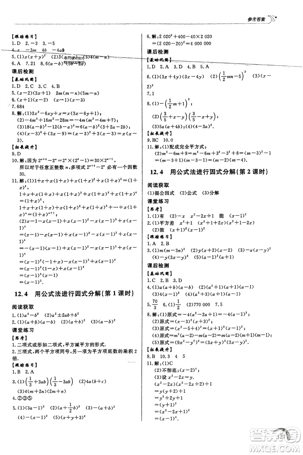 泰山出版社2024年春初中同步練習冊七年級數(shù)學下冊青島版參考答案