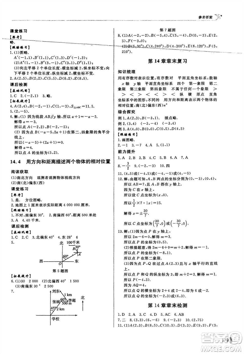 泰山出版社2024年春初中同步練習冊七年級數(shù)學下冊青島版參考答案