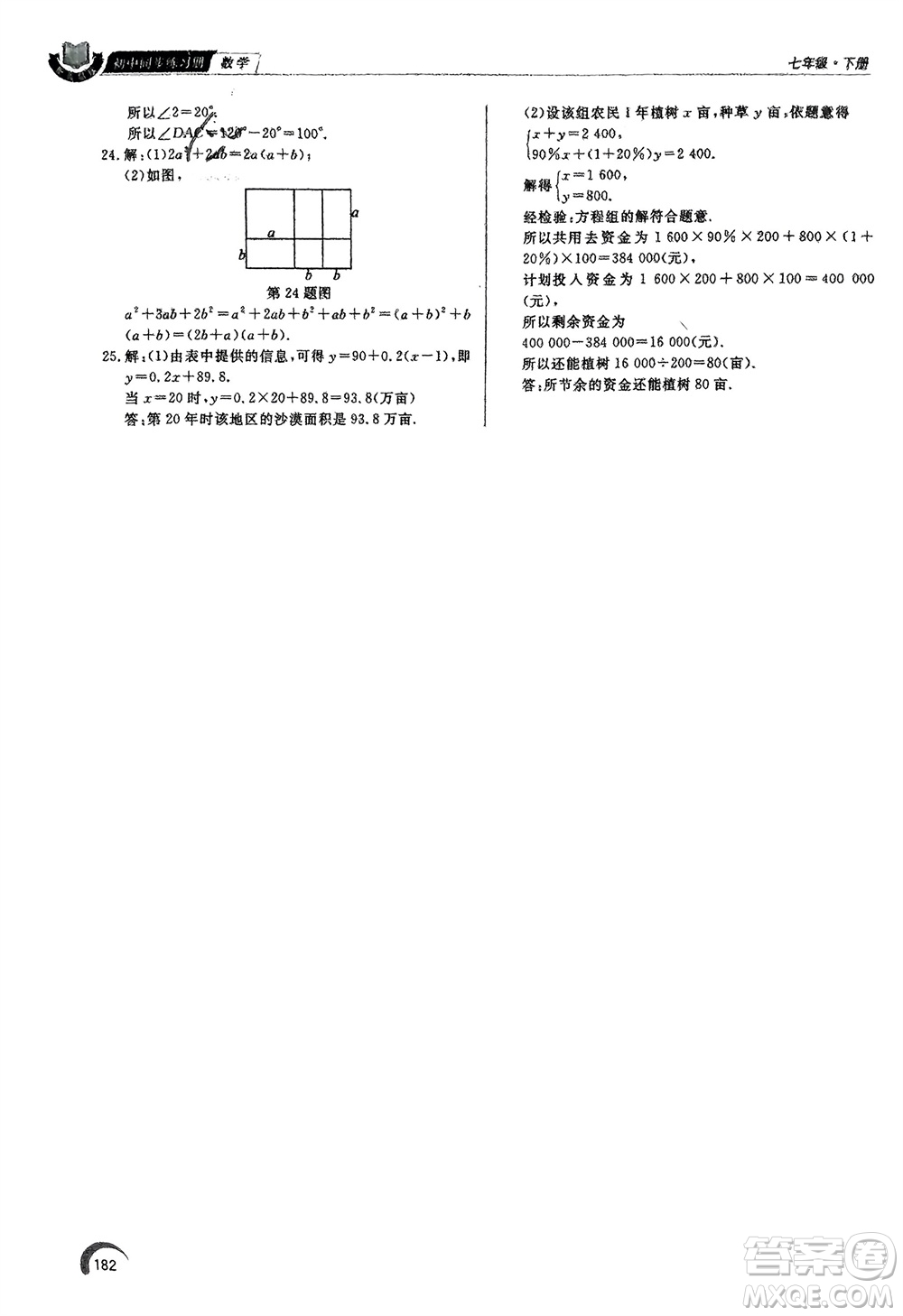 泰山出版社2024年春初中同步練習冊七年級數(shù)學下冊青島版參考答案