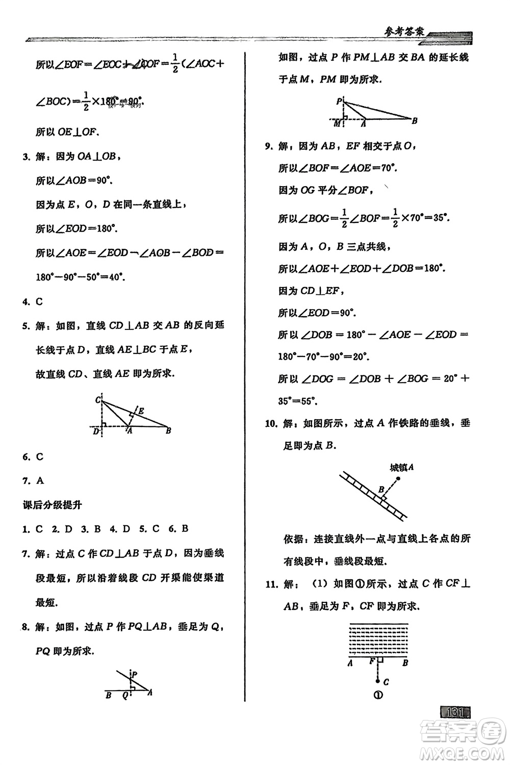 人民教育出版社2024年春初中同步練習(xí)冊(cè)七年級(jí)數(shù)學(xué)下冊(cè)人教版參考答案