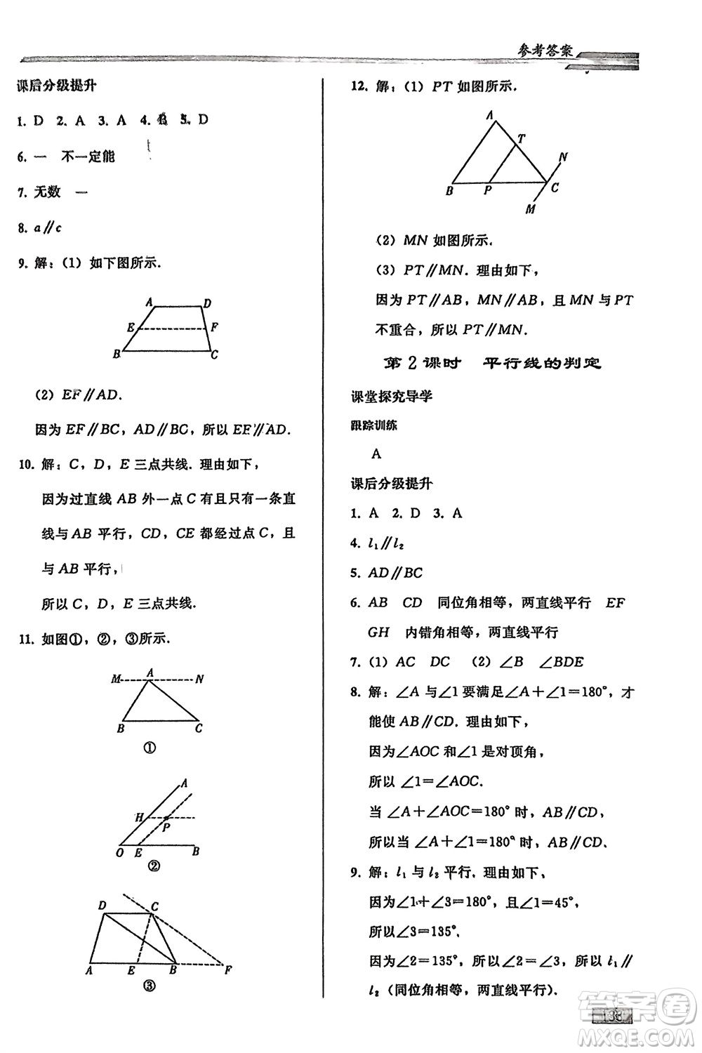 人民教育出版社2024年春初中同步練習(xí)冊(cè)七年級(jí)數(shù)學(xué)下冊(cè)人教版參考答案