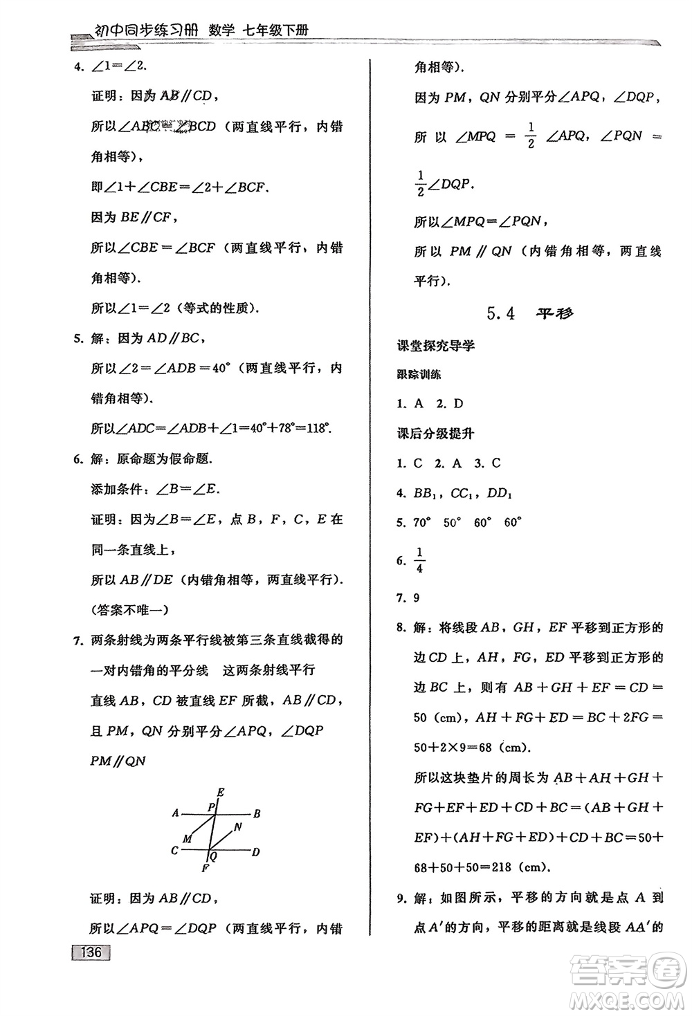 人民教育出版社2024年春初中同步練習(xí)冊(cè)七年級(jí)數(shù)學(xué)下冊(cè)人教版參考答案